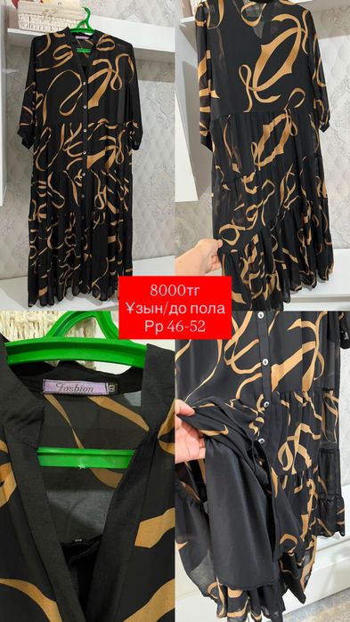Женские вещи, 1 рет киілген