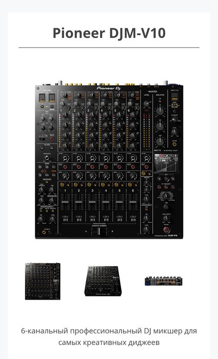 Продам pioneer v 10