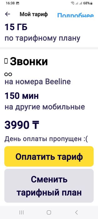 Продаетца беллаин номер с тарифам