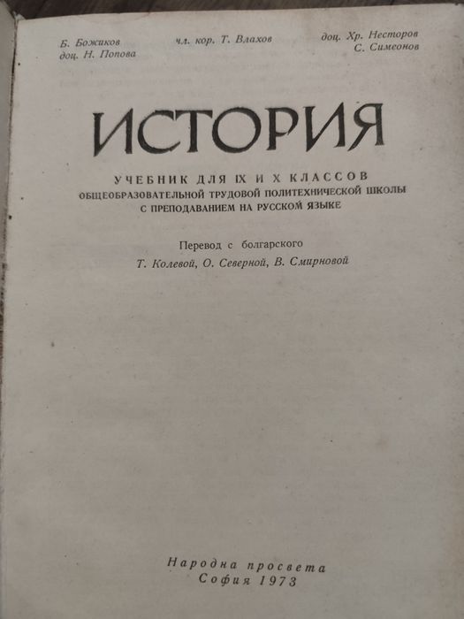 Учебник по история от 1973