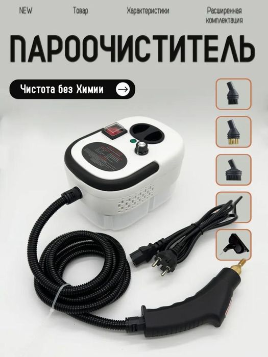 Пароочиститель для дома для уборки, 8 насадок белый.