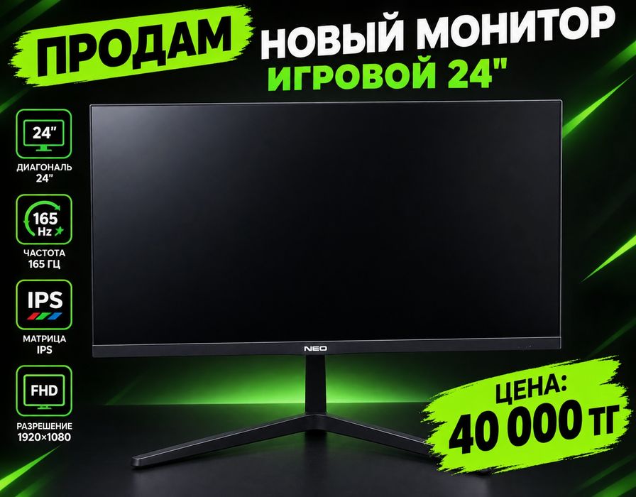Игровой  новый монитор 165гц 24д