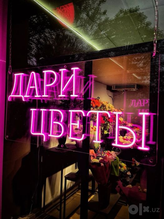 Neon Bukva Banner