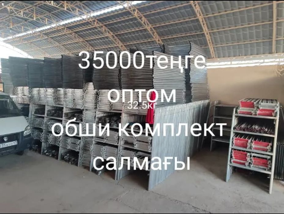 Леса сатылады 32000