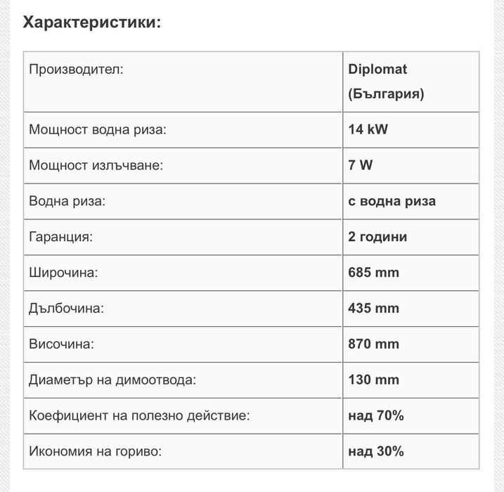 Камина с водна риза Diplomat