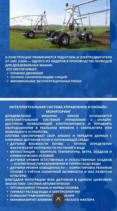 Дождевальные машины.Гибкие условия.Полный сервис
