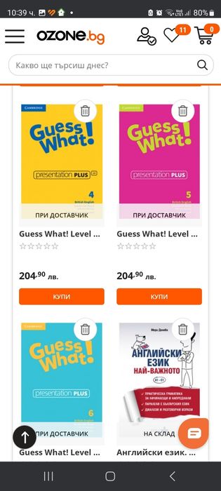 Електронни учебници английси език  Cambridge Guess What!