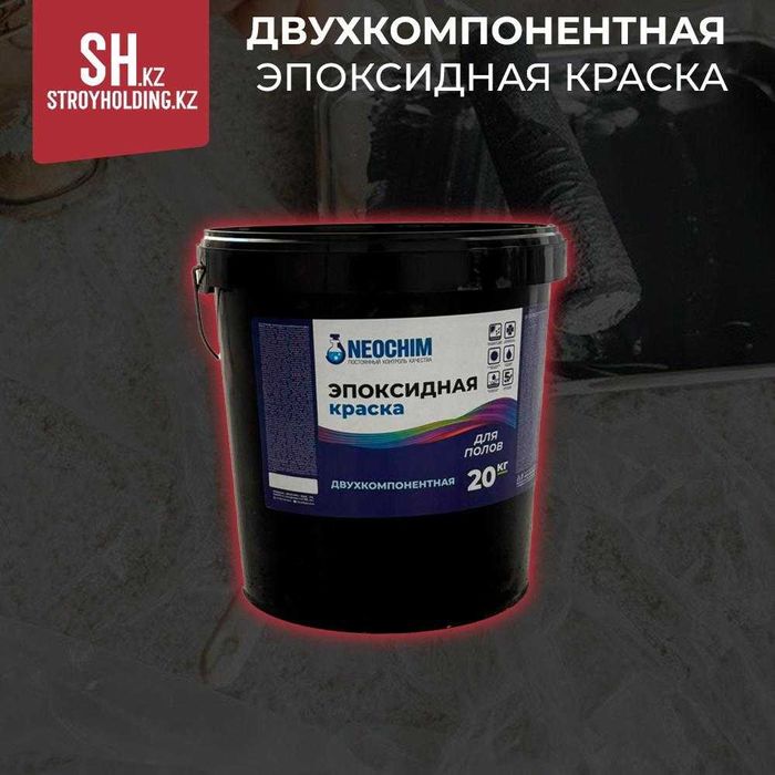 Эпоксидная краска двухкомпонентная