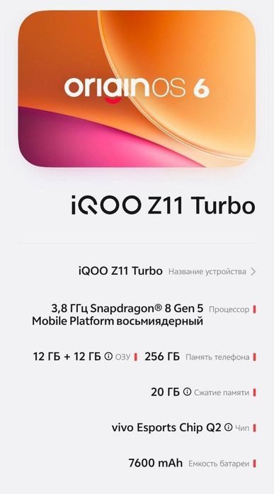 IQOO Z11 Turbo 12/256