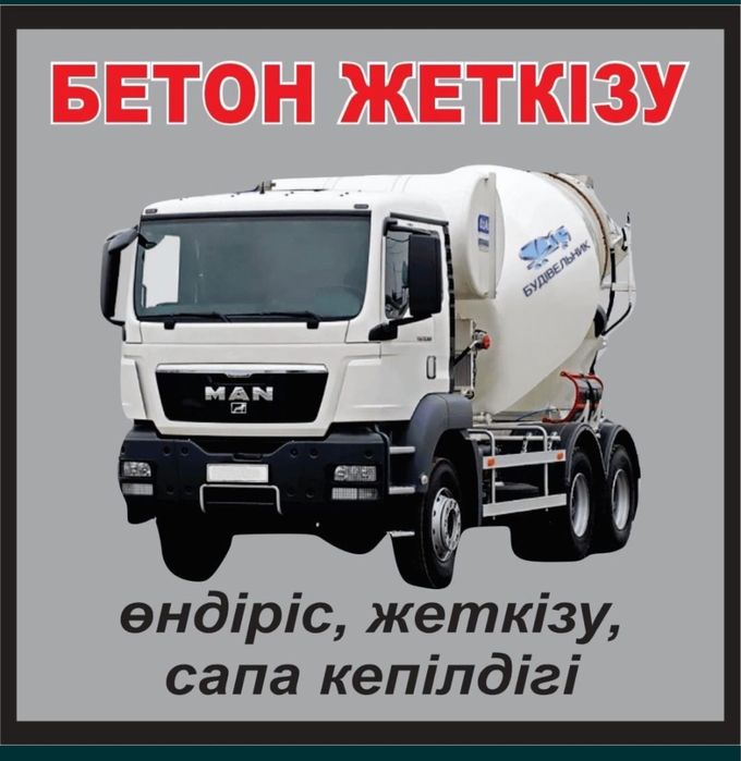 Бетон фундаментке арналган