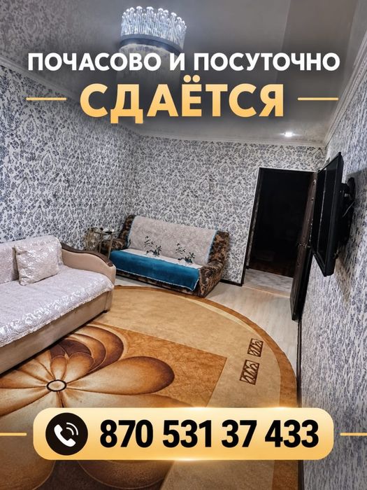Сағатқа және посуточно