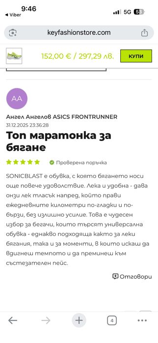 Мъжки маратонки за бягане ASICS SONICBLAST 48 номер / 30.5 см дължина на стелка