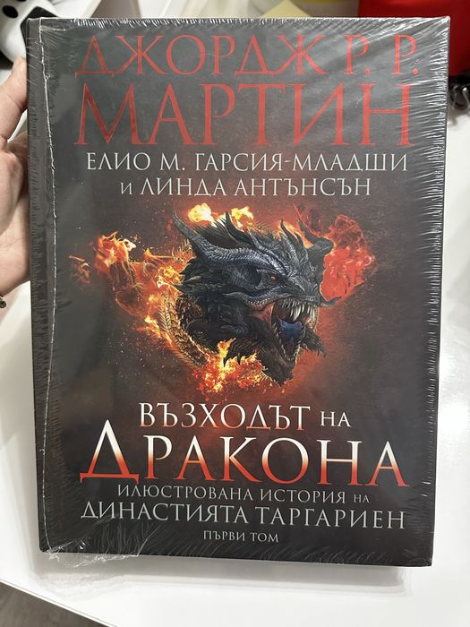 Джордж Р. Р. Мартин - Възходът на Дракона