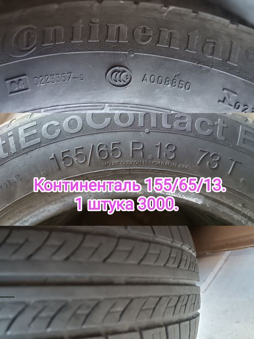Шины,покрышки,резина летняя R13-20.