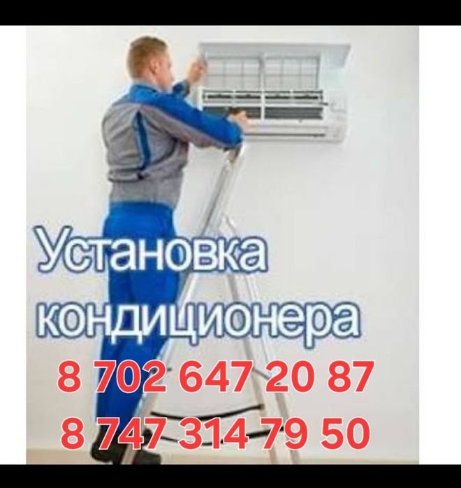 Установка, заправка, ремонт кондиционеров