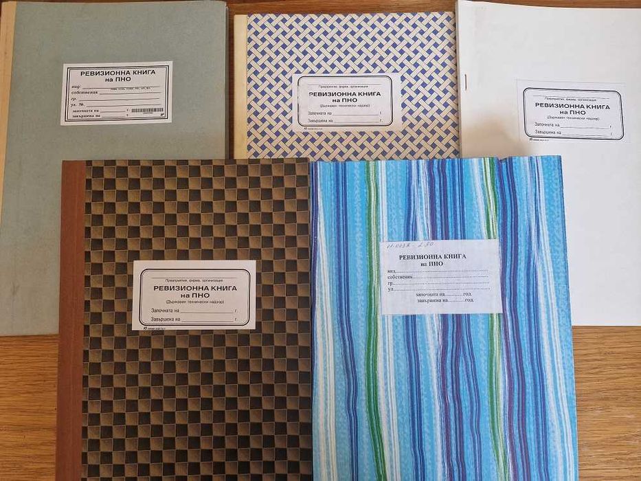 Ревизионна книга 5 броя