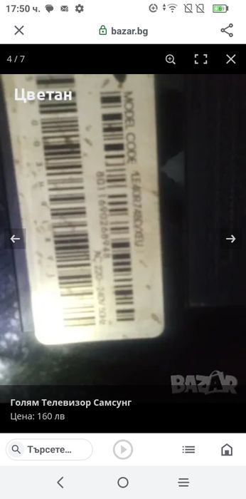 Голям телевизор SAMSUNG и SHARP AQUOS