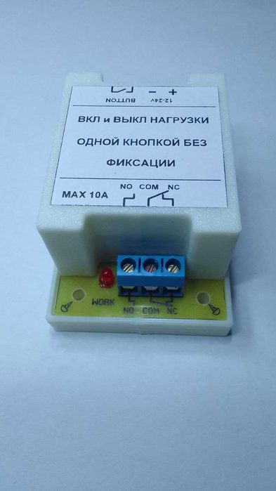 Включение и Выключение нагрузки одной кнопкой без фиксации