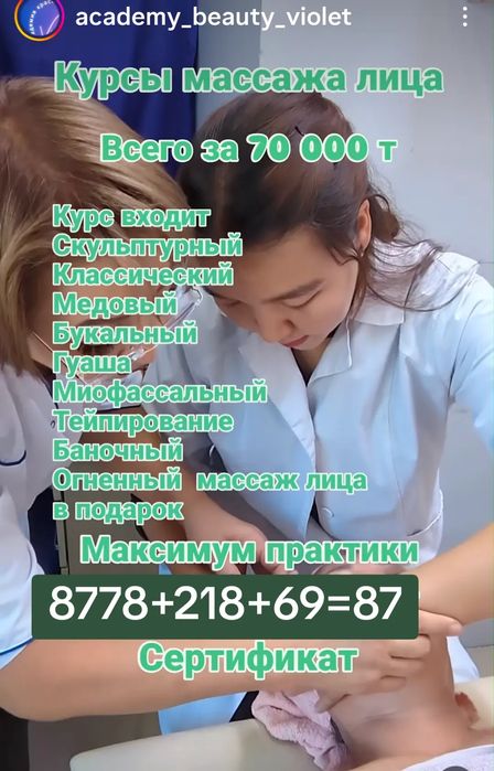 Обучение массажу Алматы
