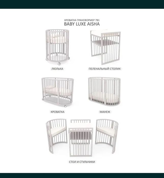 Продаётся детская мебель BABY LUXE
