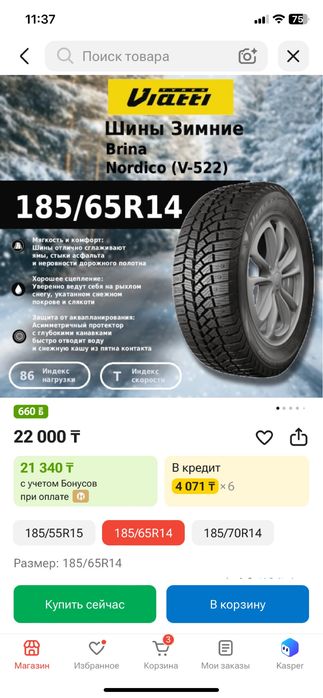 Резина Виатти  185/65 R14 с шипами
