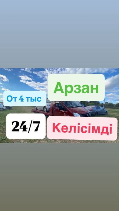 Эвакуатор услуги Шымкент