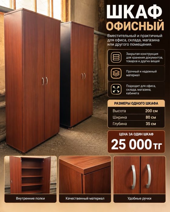 Офисный шкаф 2 штуки