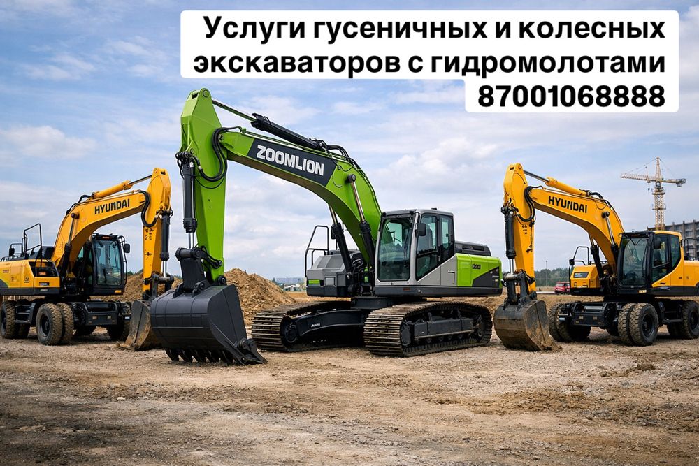 Услуги гусеничного экскаватора