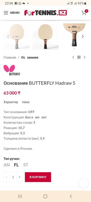Новый Основания сатамын. Ракетка.
