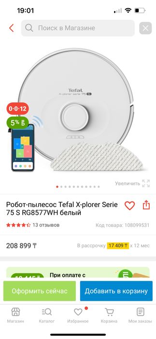 Робот-пылесос Tefal