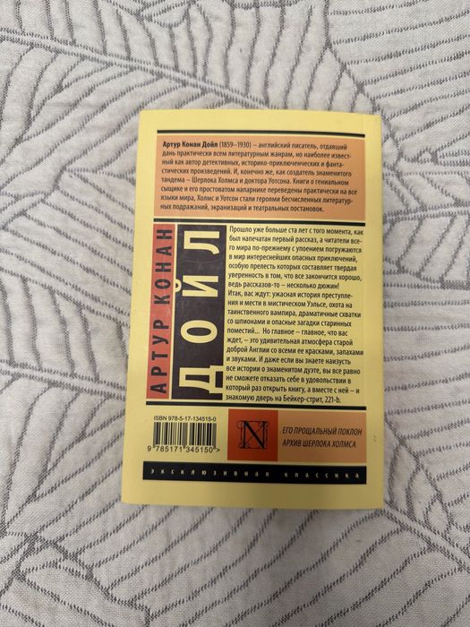 Продам книгу о Шерлоке Холмсе