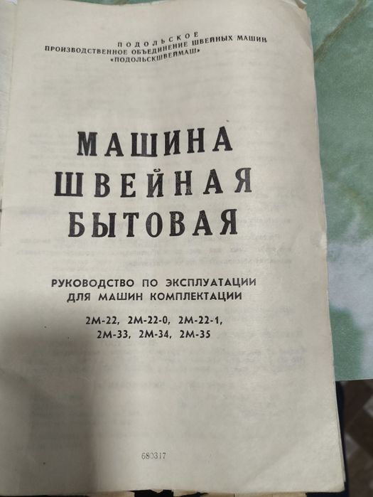 Швейная машинка с тумбой