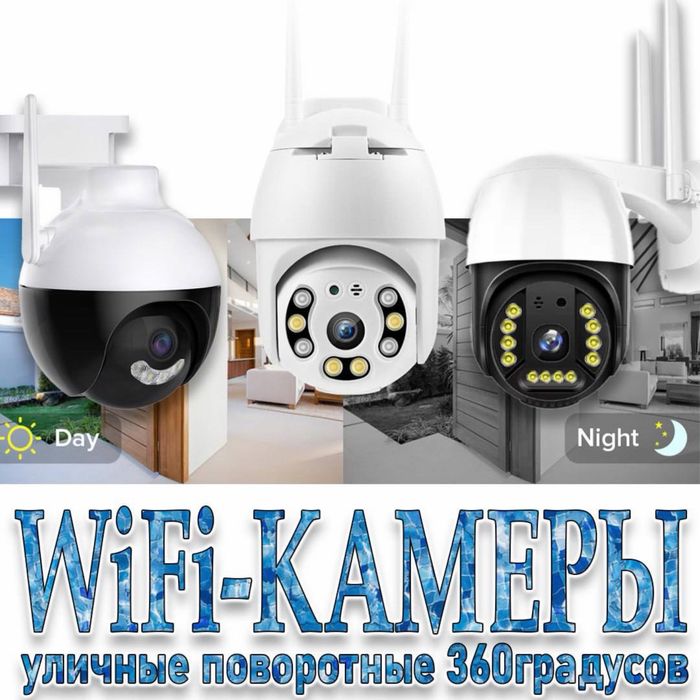 WiFi Уличная поворотная IP-камера 2 МР наблюдения PTZ