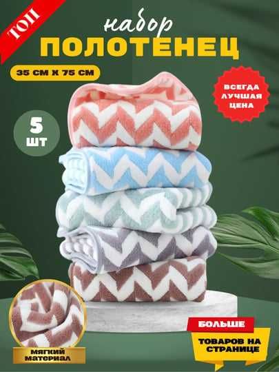 Микрофибра  сочиклар оптом !