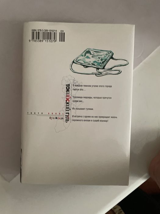 Токийский гуль, манга
