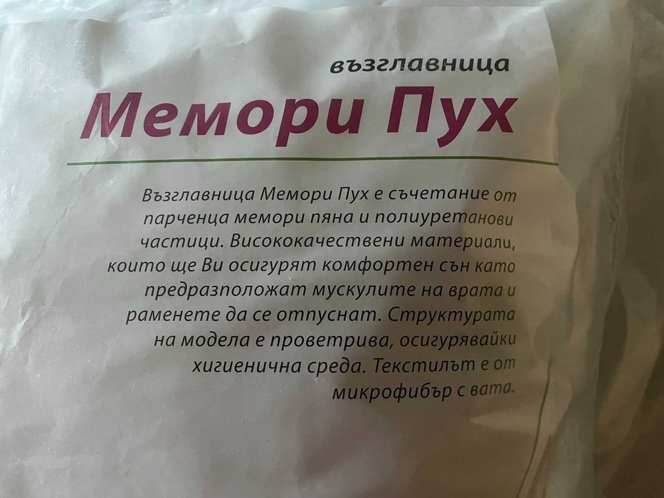 2 бр. НОВИ възглавници от мемори пух на Mattro, размер - 50x70