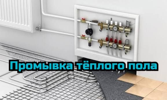Промывка системы отопления