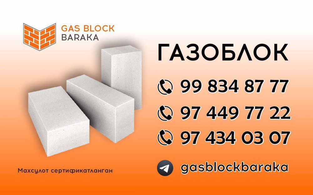 Газоблок Газобетон Д 600