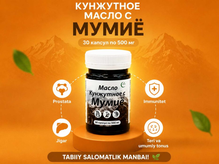 Масло кунжутное с Мумиё 500 мг 30 капсул