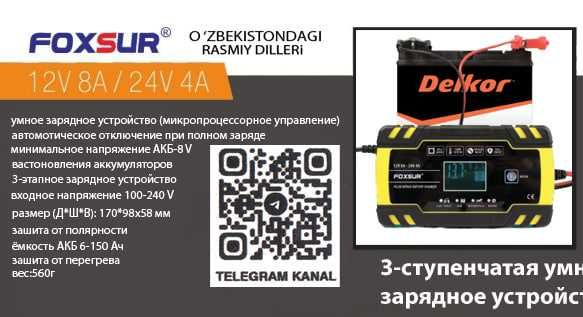 Зарядное устройство FOXSUR 12/24В -4/8А или FOXSUR 12/5А Оптовые цены