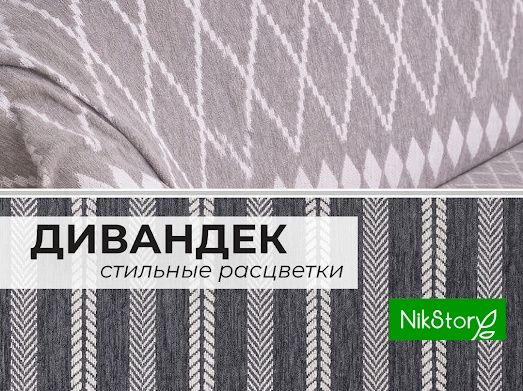 Дивандеки от 6500