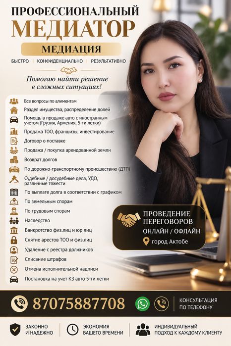 Медиатор, юрист