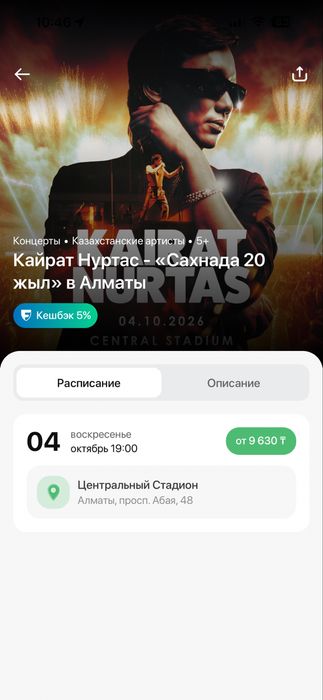билет silver на КН 04.10
