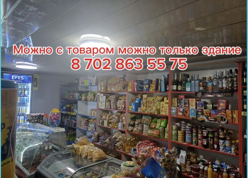 Продаётся продуктовый магазин