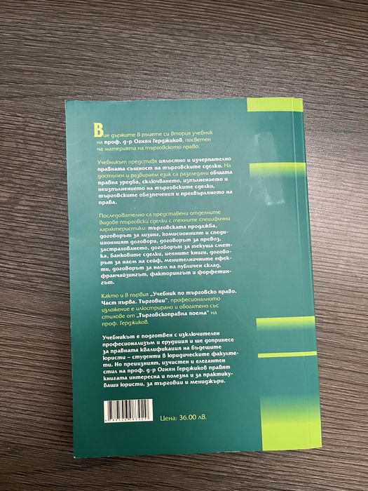 Търговско право част 1 и част 2