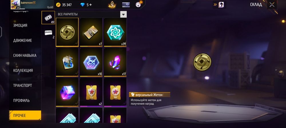 Фри фаер аккаунт