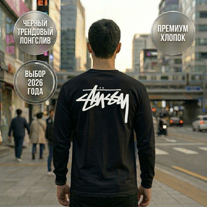 Stussi трендовый лонгслив