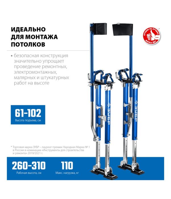 Строительные ходули ЗУБР