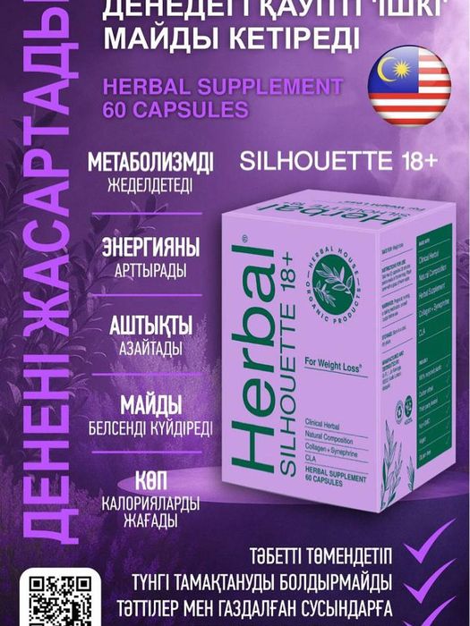 Хербал. Herbal18+, Herbal40+.