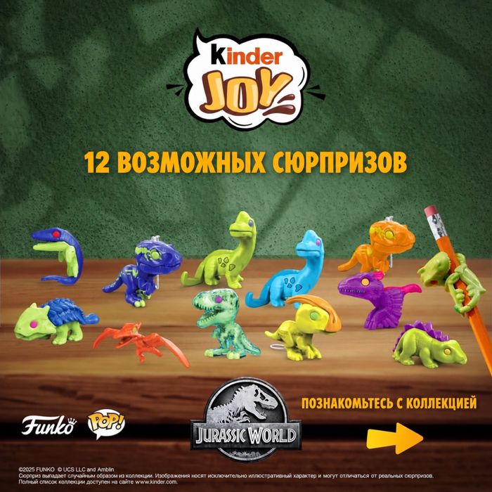 Kinder Joy Jurassic World